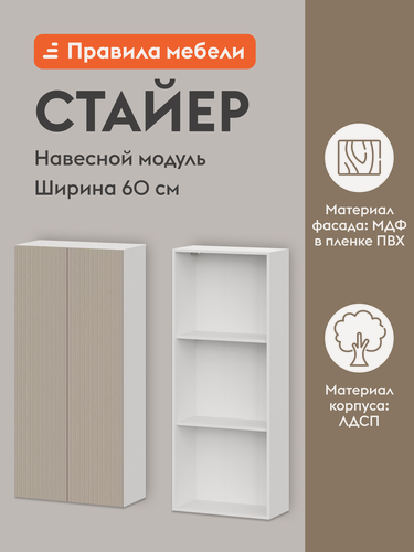 Изображение товара Кухонный модуль навесной, пенал Стайер 60х29.6х129 см, Белый / Меланж