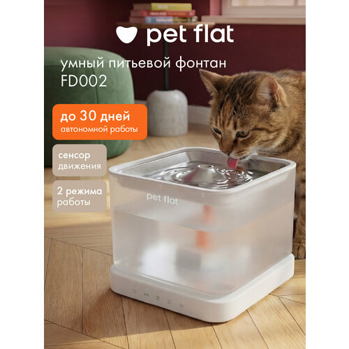 фото Поилка - фонтан для кошек и собак автоматическая pet flat