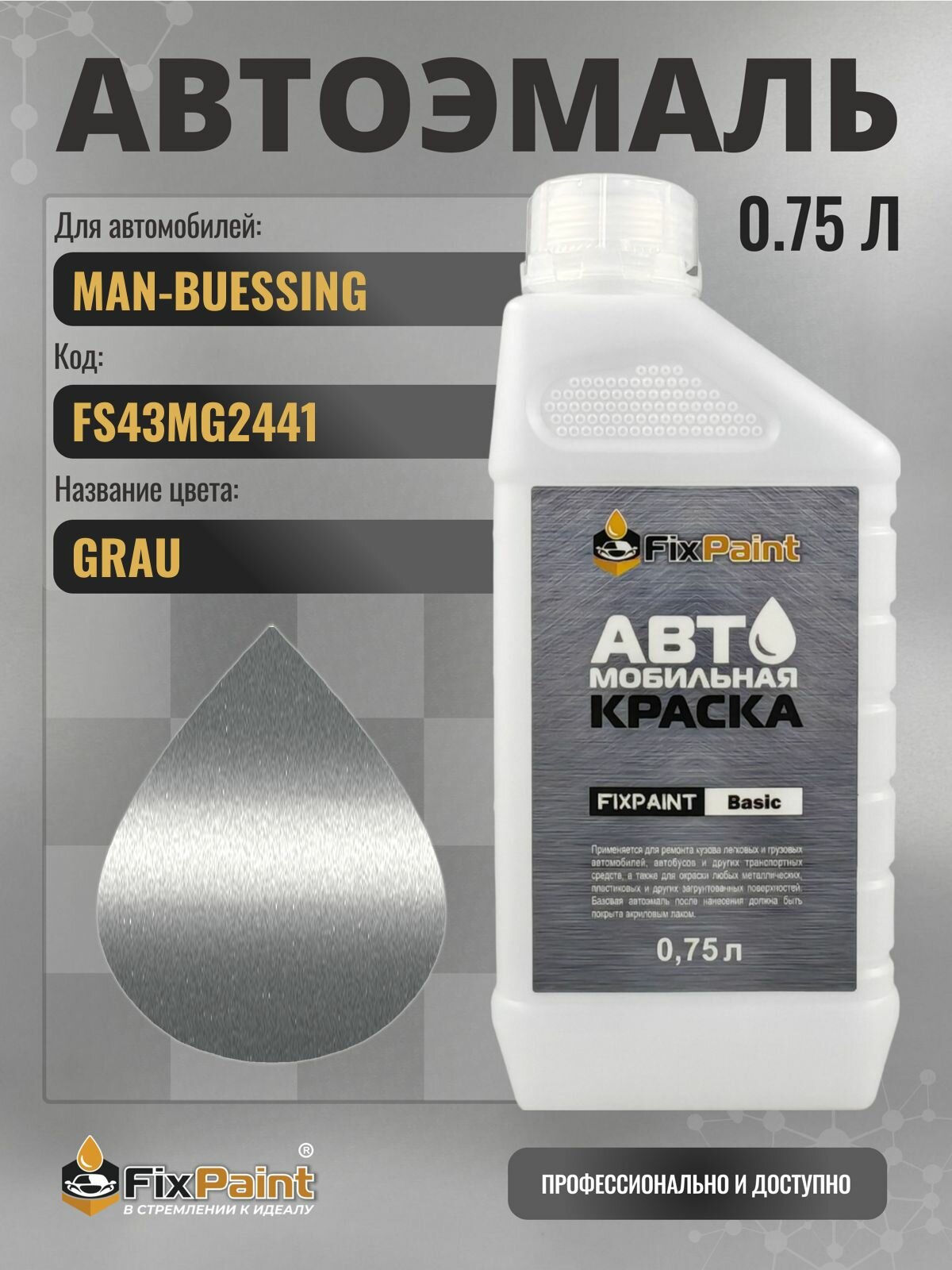 Краска для MAN-BUESSING, код FS43MG2441, GRAU, автомобильная эмаль базовая под лак FixPaint Basic в канистре, 0,75 л