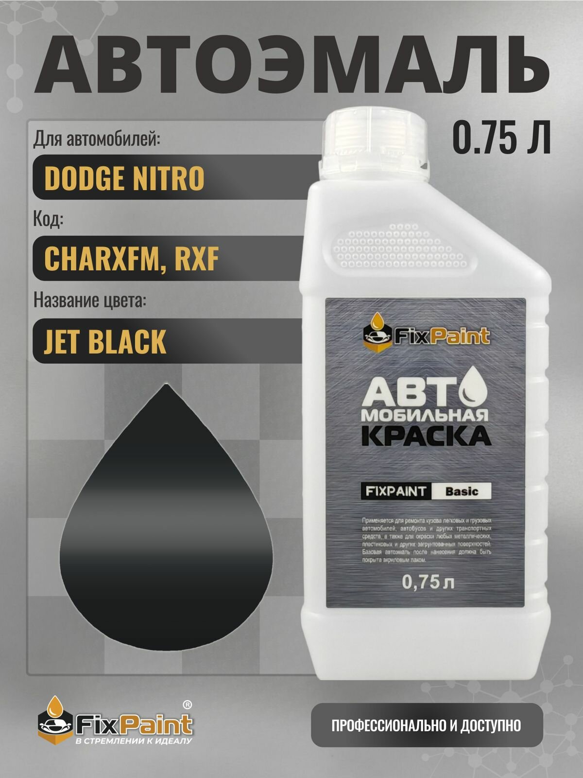 Краска для DODGE NITRO, код CHARXFM, RXF, JET BLACK, автомобильная эмаль базовая под лак FixPaint Basic в канистре, 0,75 л
