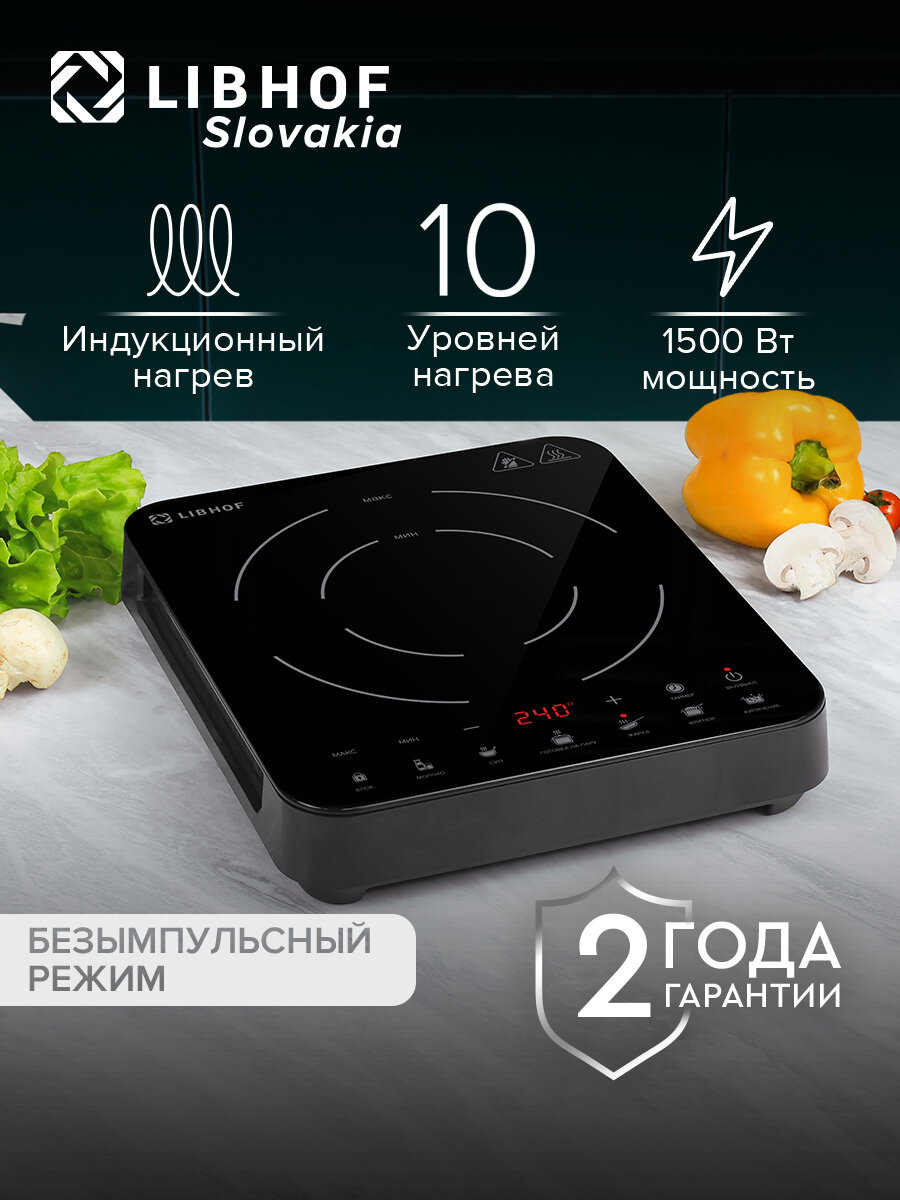 Плита индукционная настольная Libhof TT-3101I, инвертор, 6 автопрограмм, 10 уровней мощности