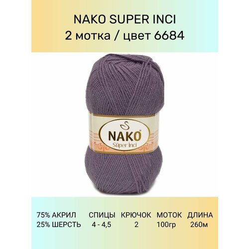 фото Пряжа nako super inci: 6684 (лавандовый), 2 шт 260 м 100 г, 25% шерсть, 75% премиум акрил