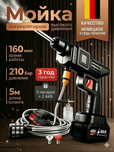 Изображение товара Аккумуляторная мойка высокого давления для автомобиля, Автомойка, в кейсе 2 аккумулятора, 3 насадки