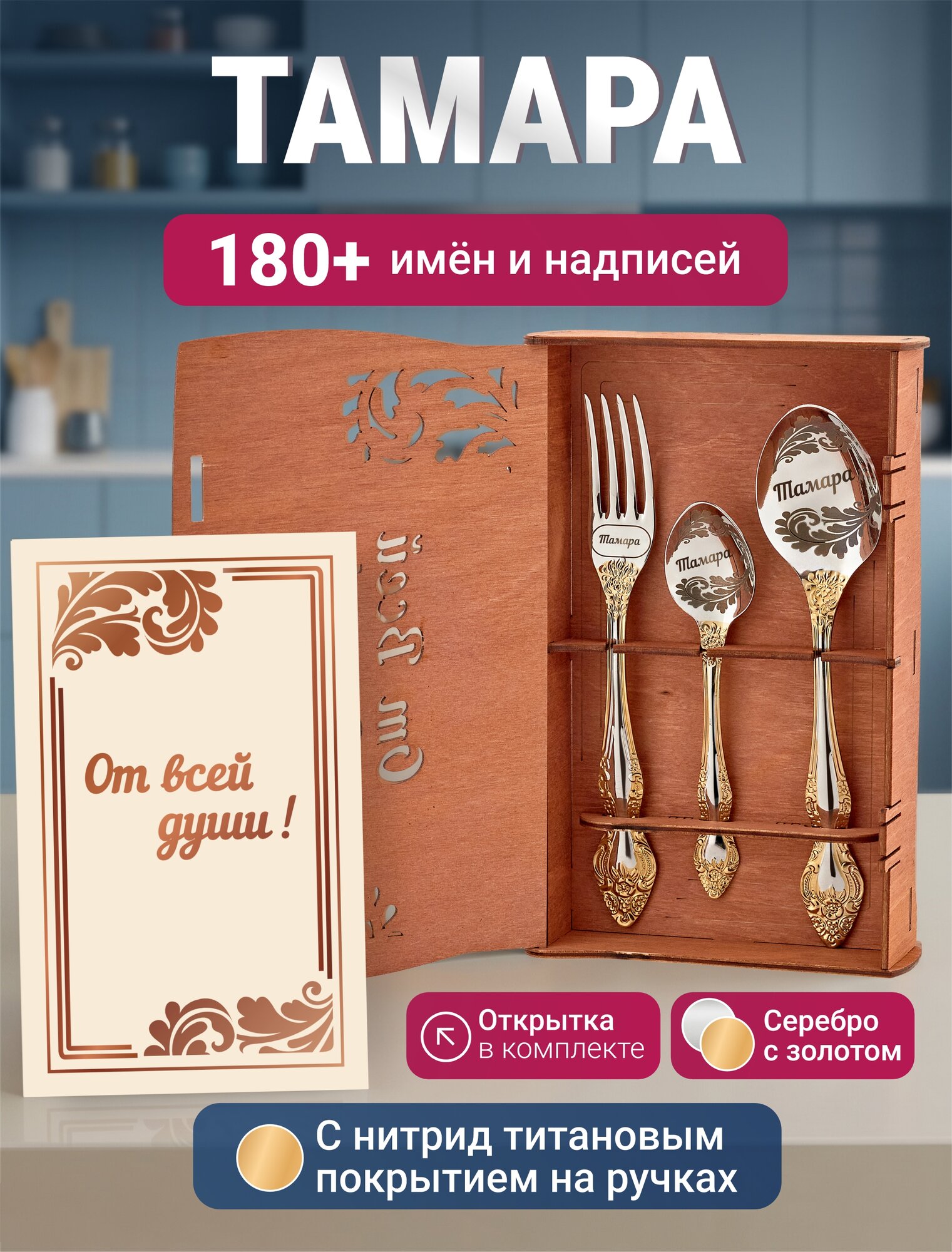 Именной подарочный набор Тамара
