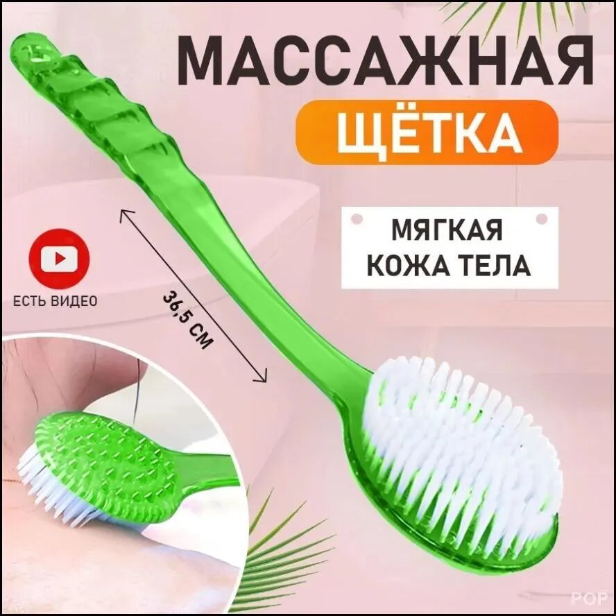 Щётка с ручкой для спины и тела массажная