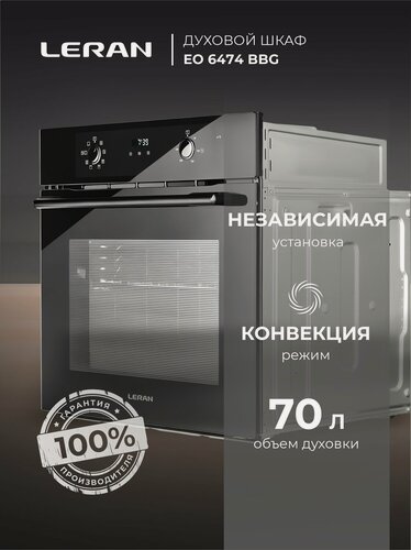 Изображение товара Электрический духовой шкаф Leran EO 6474 BBG, черный, гидролизная очистка