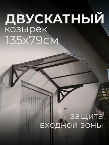 Изображение товара Козырек над крыльцом. Козырек над входной дверью / входом для дома / дачи. Ullano Duo. Серый.