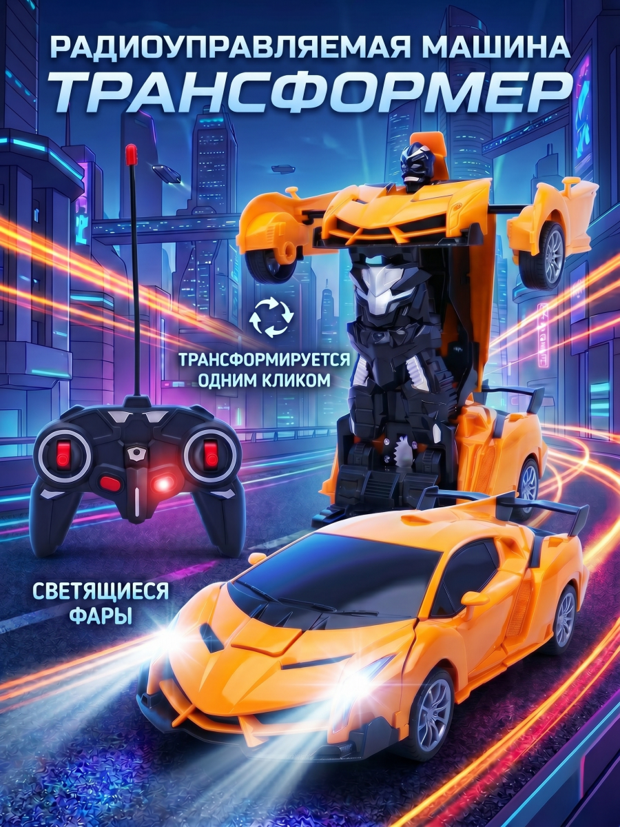 Игрушка "Машинка на пульте управления Робот Трансформер Желтая" ND Play