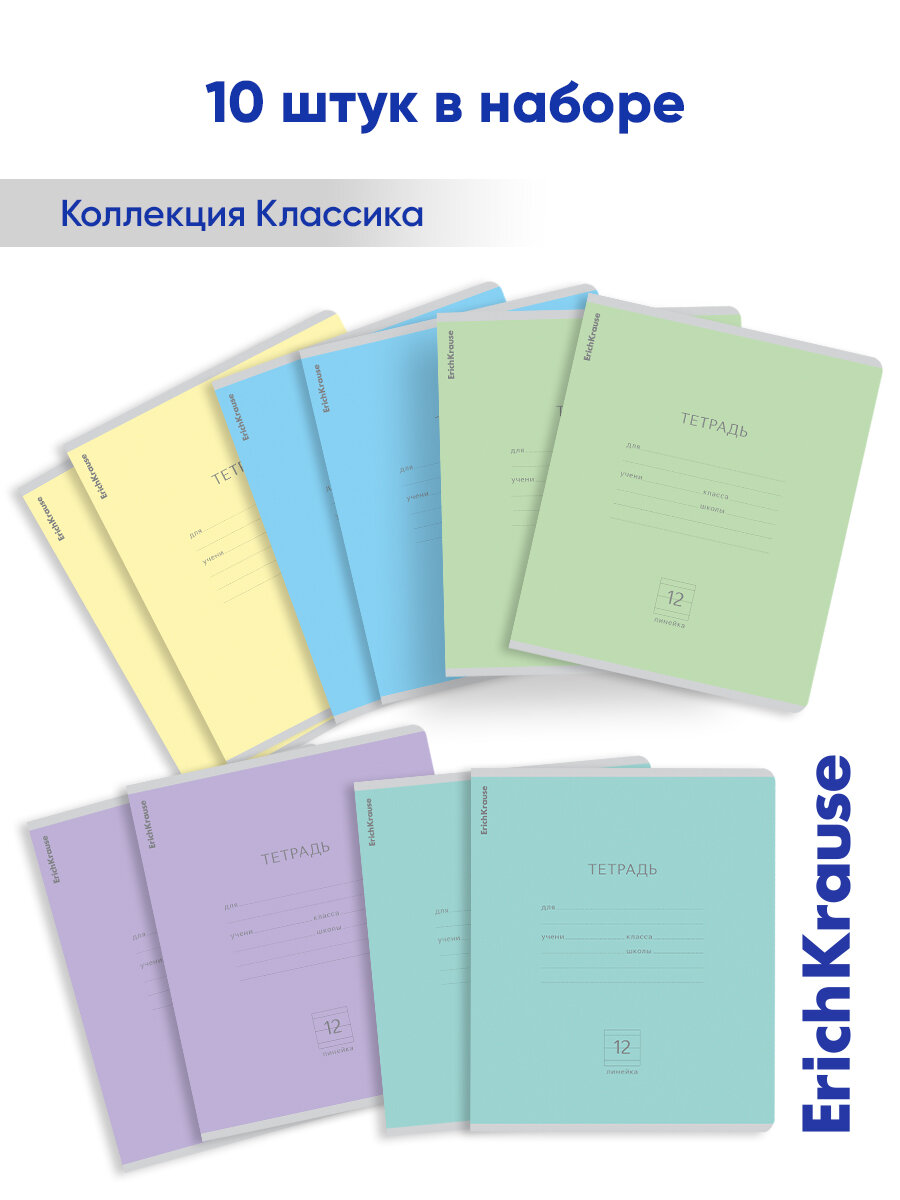 Тетрадь школьная ученическая ErichKrause Классика ассорти, 12 листов, линейка (в плёнке по 10 шт.) — фото 7
