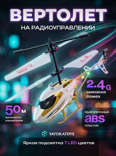 Изображение товара Вертолет на радиоуправлении, вертолет на пульте управления, 2.4G