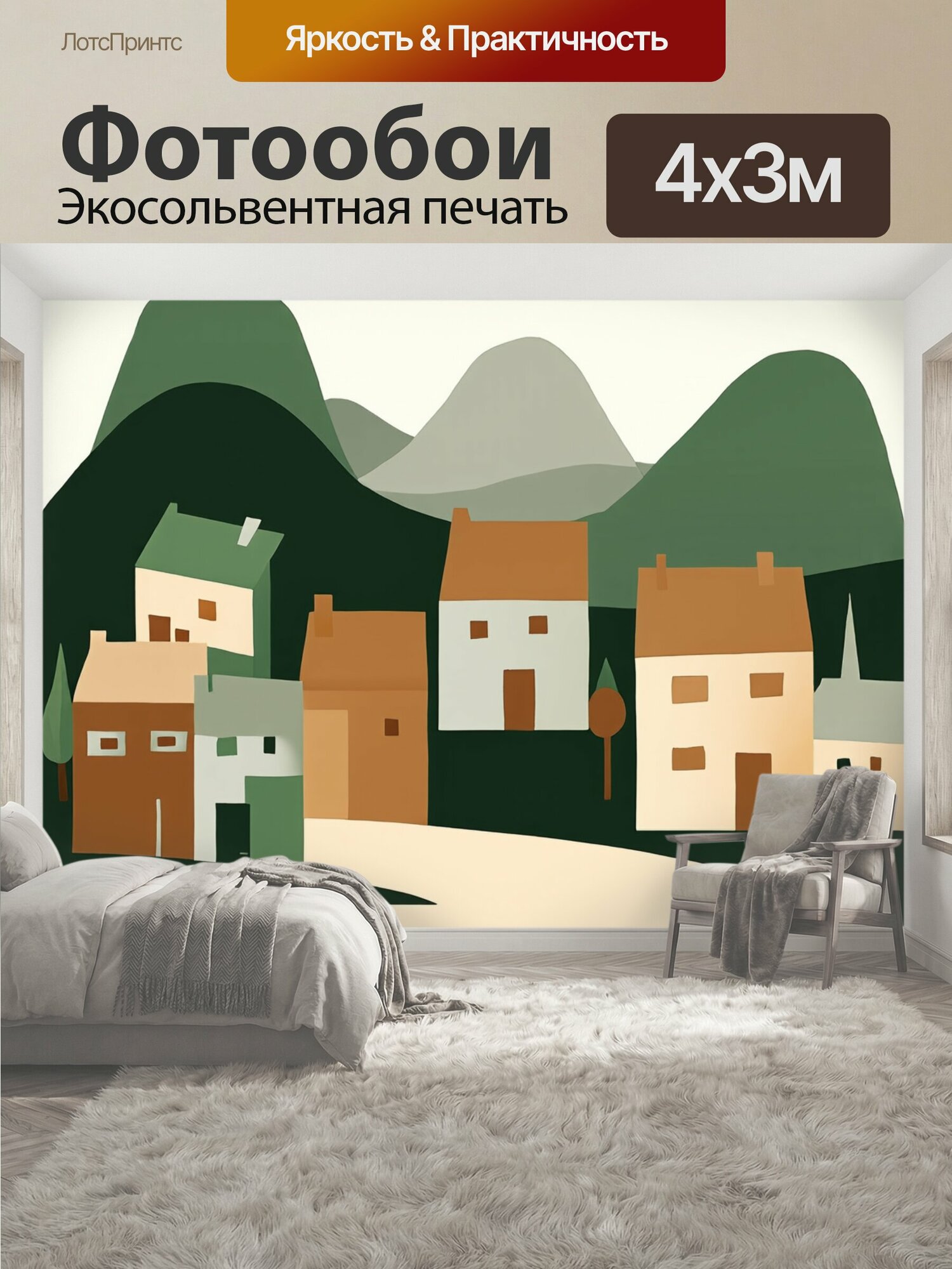 Фотообои "Иллюстрация стилизованного поселка с разноцветными домами: дома с двускатными крышами изогнутые холмы и сопки вокруг несколько." 400x300 см. экосольвентная печать