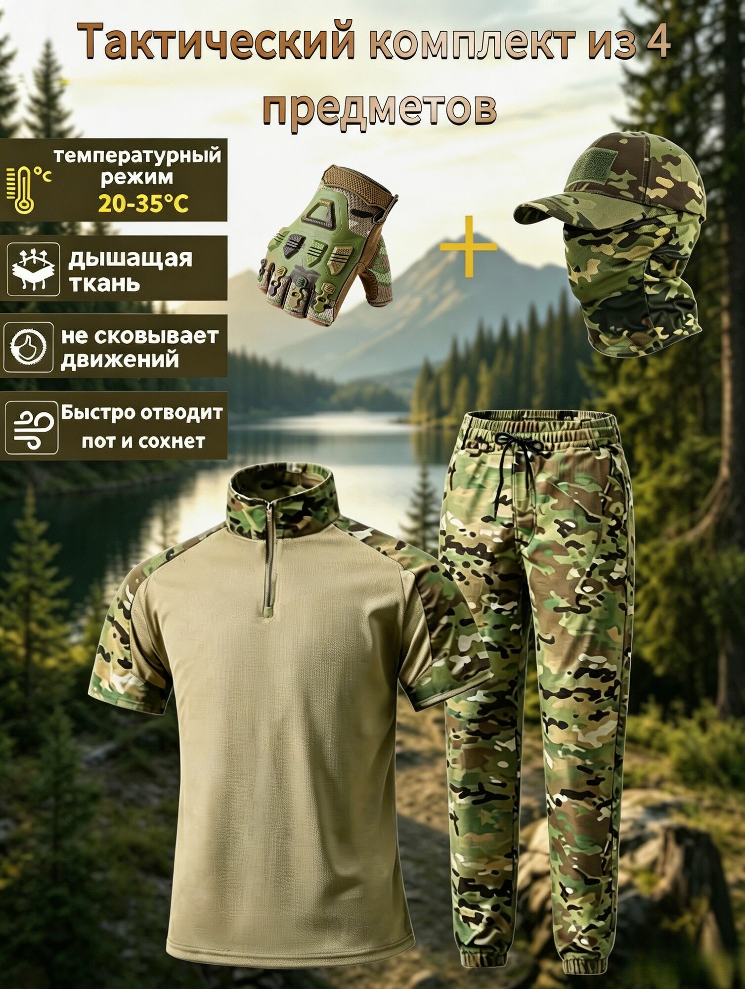 Костюм тактический для охоты и рыбалки охотничий рыболовный