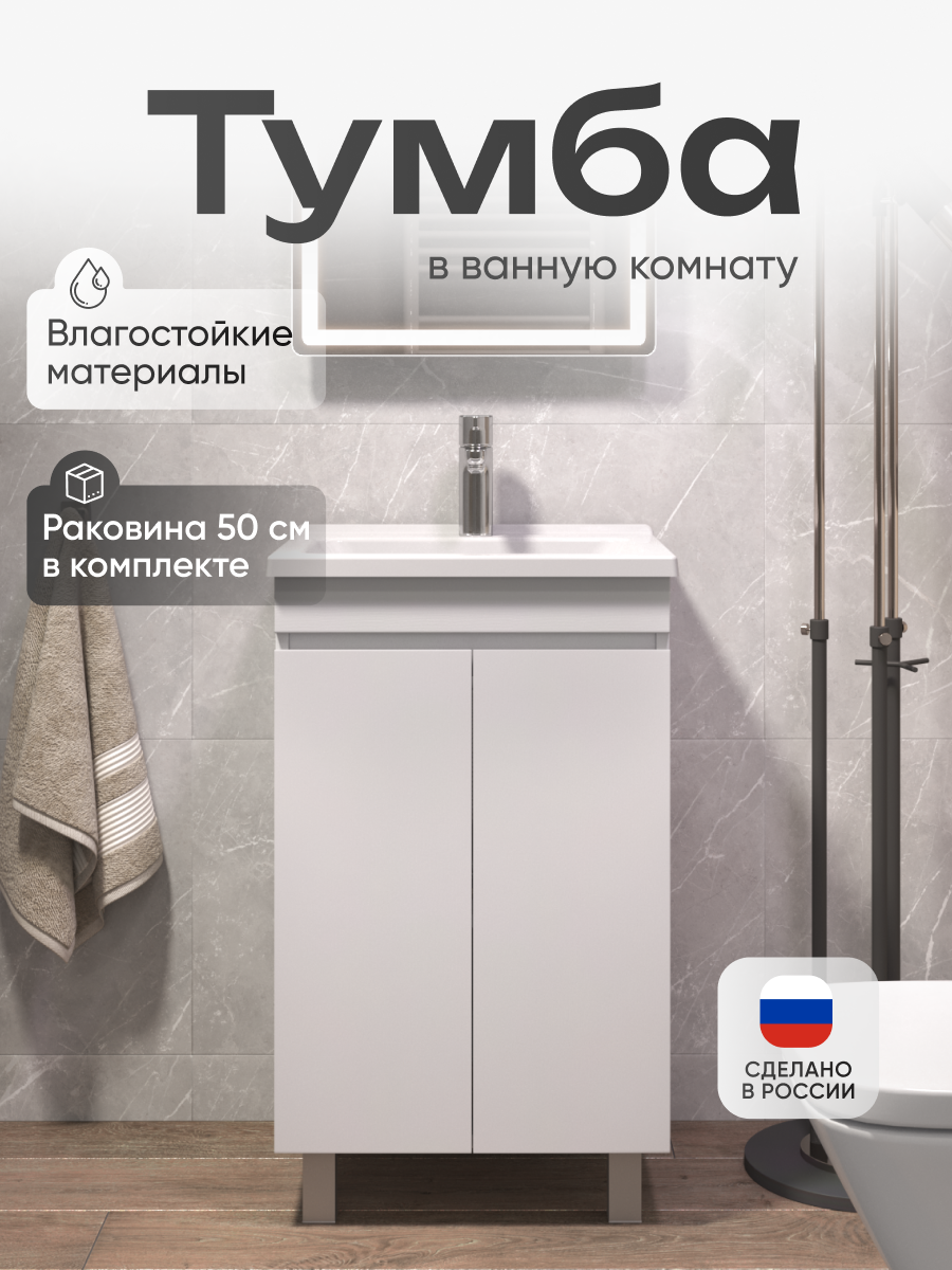 Тумба для ванной Модуль с раковиной 50 см