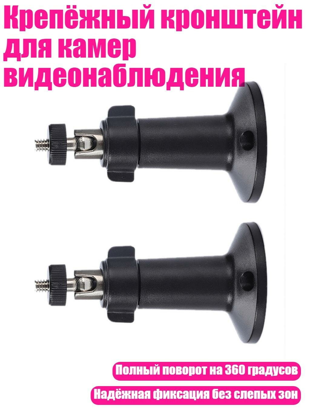 Крепёжный кронштейн для камер видеонаблюдения, Черный