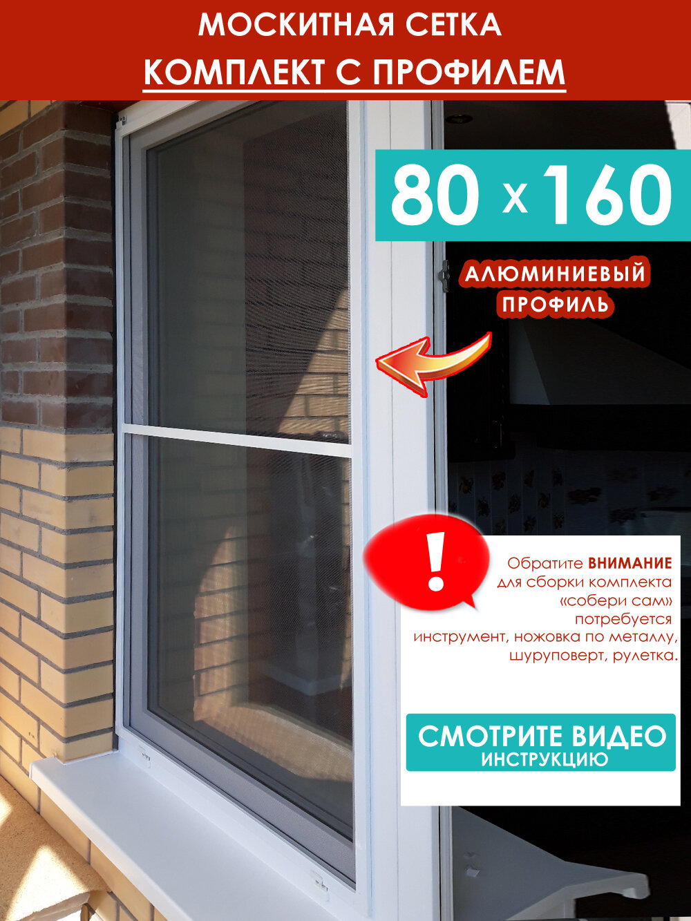 Москитная сеть на окно