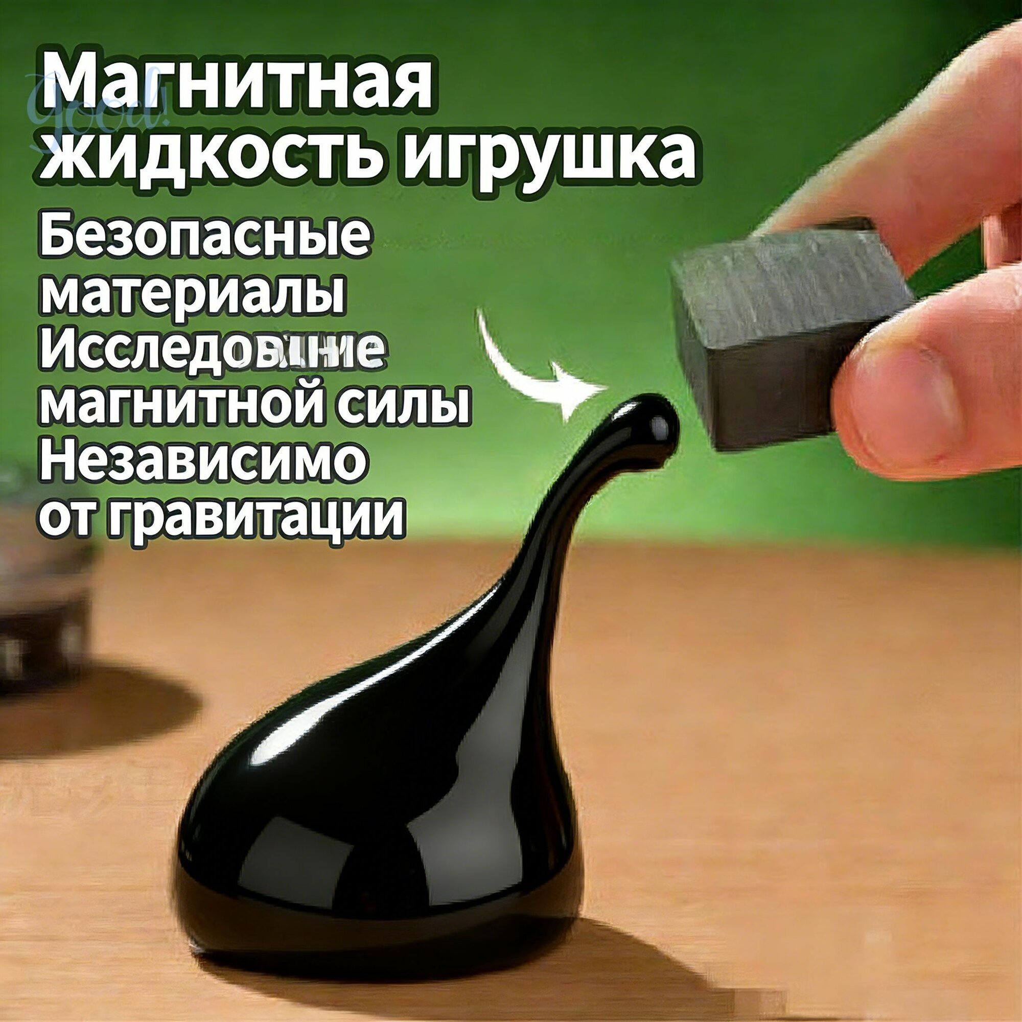 Магнитная глина с феррофлюидом антистресс-игрушка для сжимания1