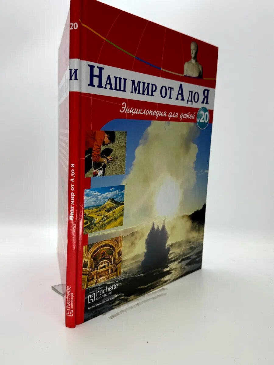 Наш мир от А до Я
