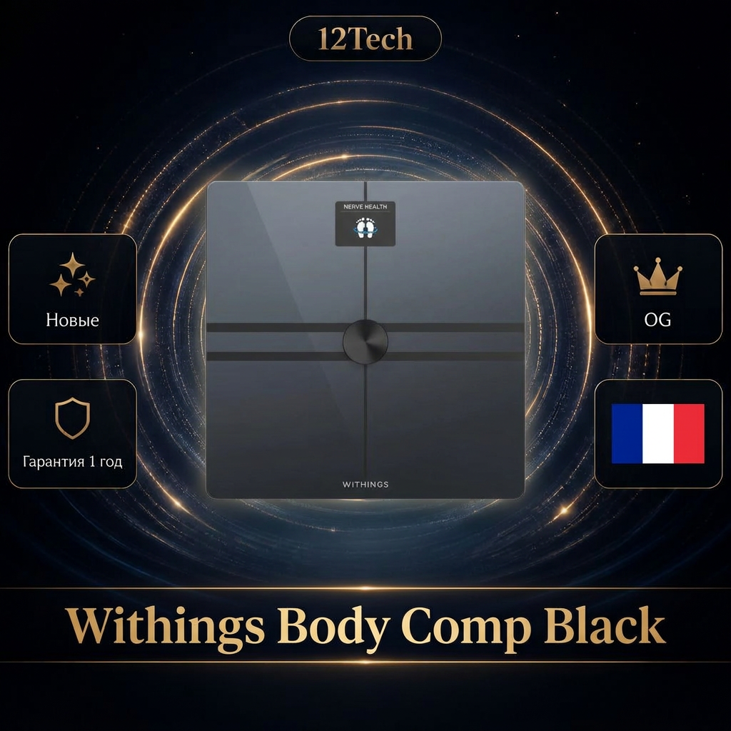 Умные весы WITHINGS Body Comp для измерения массы и полного анализа тела