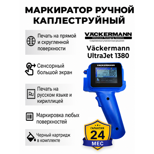 фото Маркиратор сроков годности, датировщик ручной vackermann ultrajet 1380 (синий)