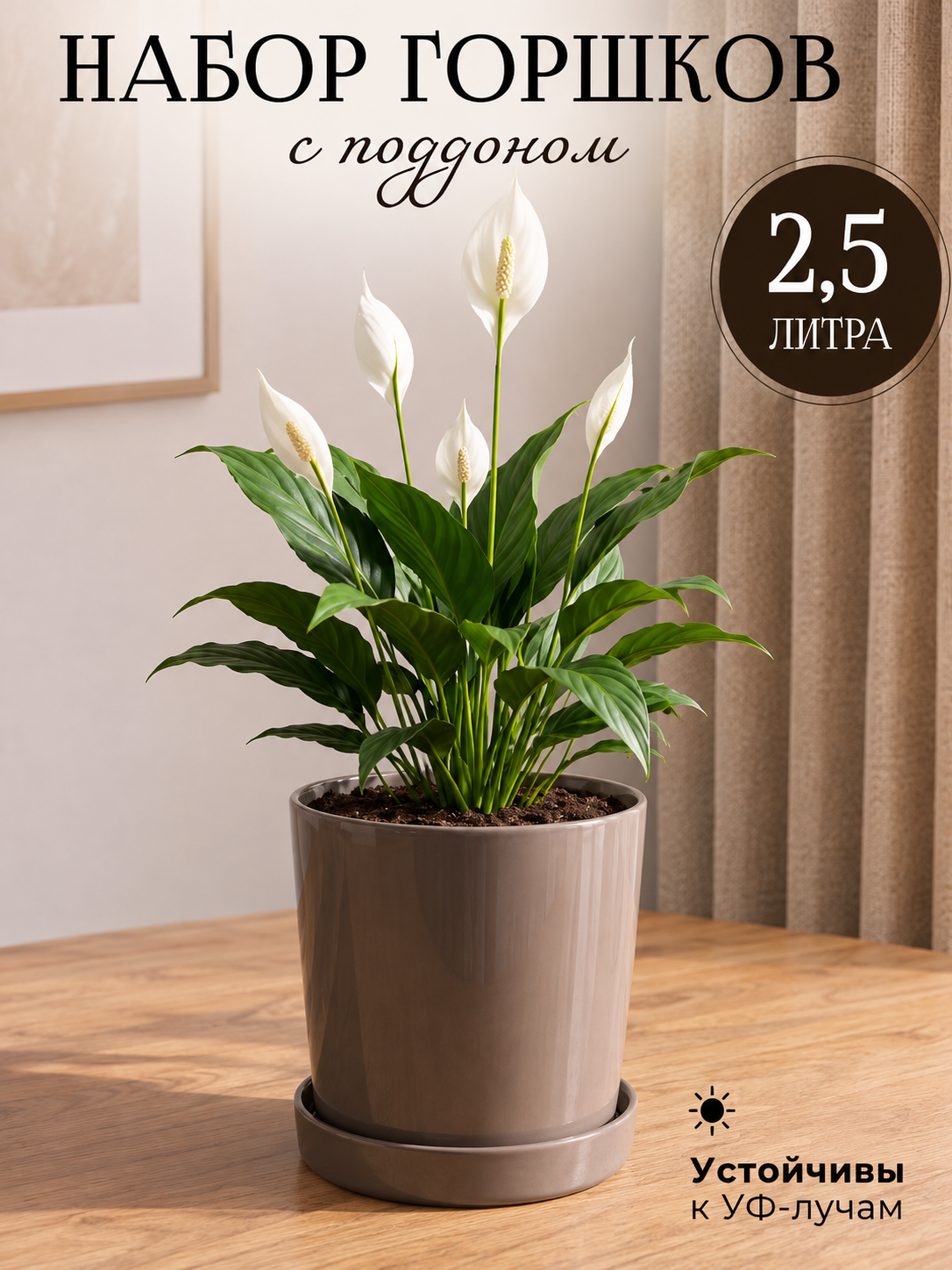 Горшок для цветов 2.3 литра с поддоном, в наборе 1 шт, цвет кофе, ударопрочные, пластиковые