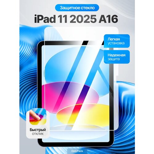 фото Защитное стекло для планшета ipad 12(2026) / ipad 11 (a16, 2025) / ipad 10 (10.9', 2022), закалённое 9h, олеофобное покрытие isa