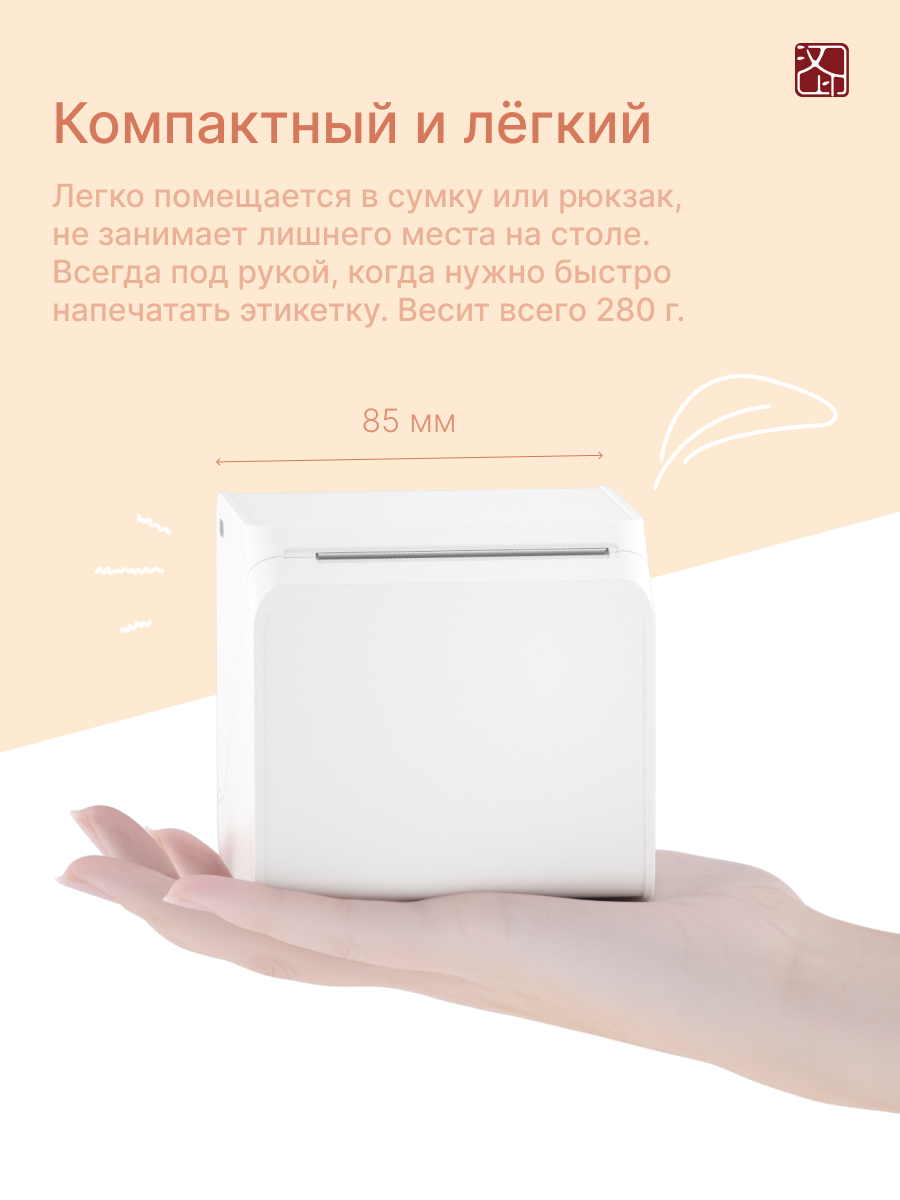 Термопринтер для этикеток HPRT HM-T260LR, bluetooth, портативный, белый — фото 1