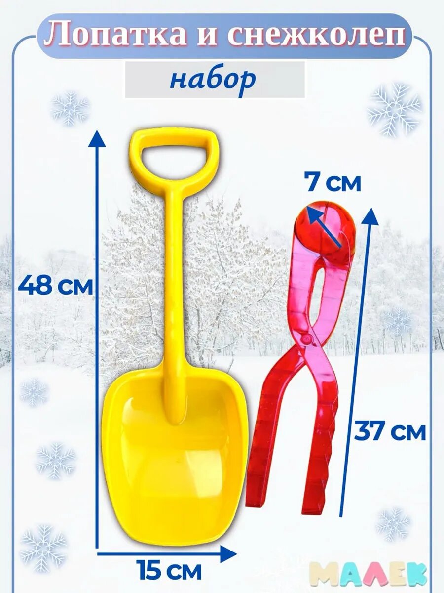 Набор для прогулок лопатка и снежколеп кристалл для зимних игр