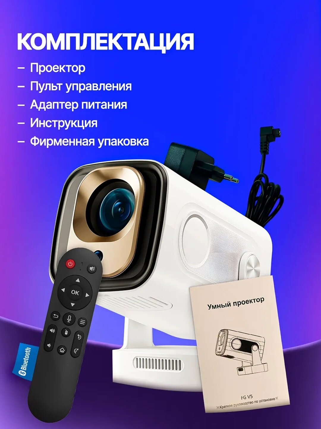 Смарт видео проектор Mini ✨ Wi-Fi, Bluetooth, HD/4K, до 150″ — фото 1