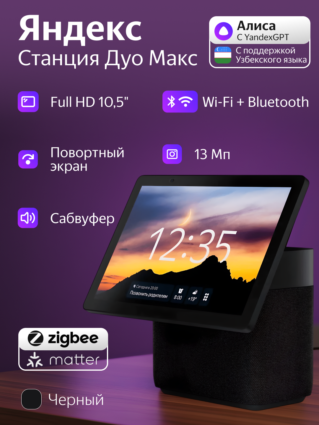 Умная колонка Яндекс Станция Дуо Макс с Алисей с Zigbee,60Вт Bluetooth, Matter, Wi-Fi, RGB, черная, YNDX-00055 Black