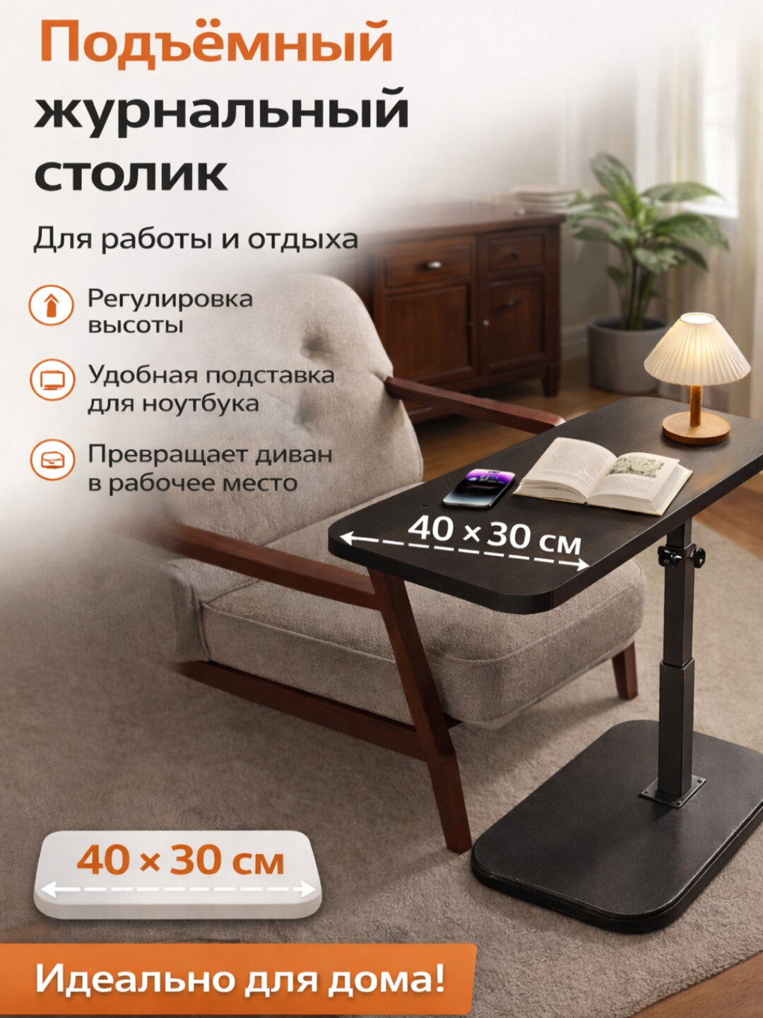 Журнальный стол, ДВП, раскладной, регулировка высоты, металл, 45х40х30 см