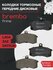 Колодки тормозные дисковые передние BREMBO (P41003) Prime Low-Met