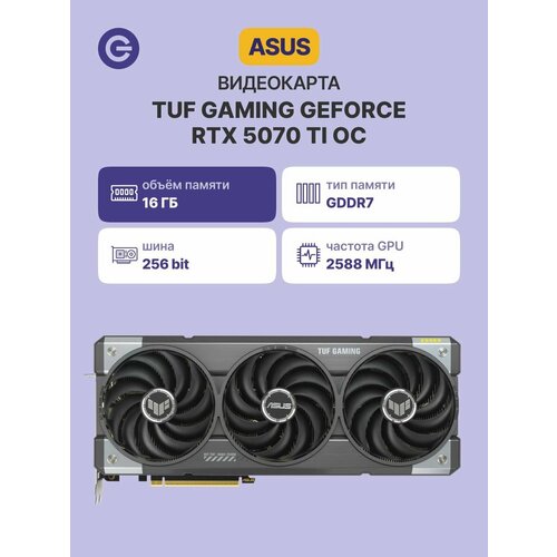 Видеокарта ASUS TUF Gaming GeForce RTX 5070 Ti 16 ГБ GDDR7 OC Edition 90YV0MD0-M0NA00 178003₽
