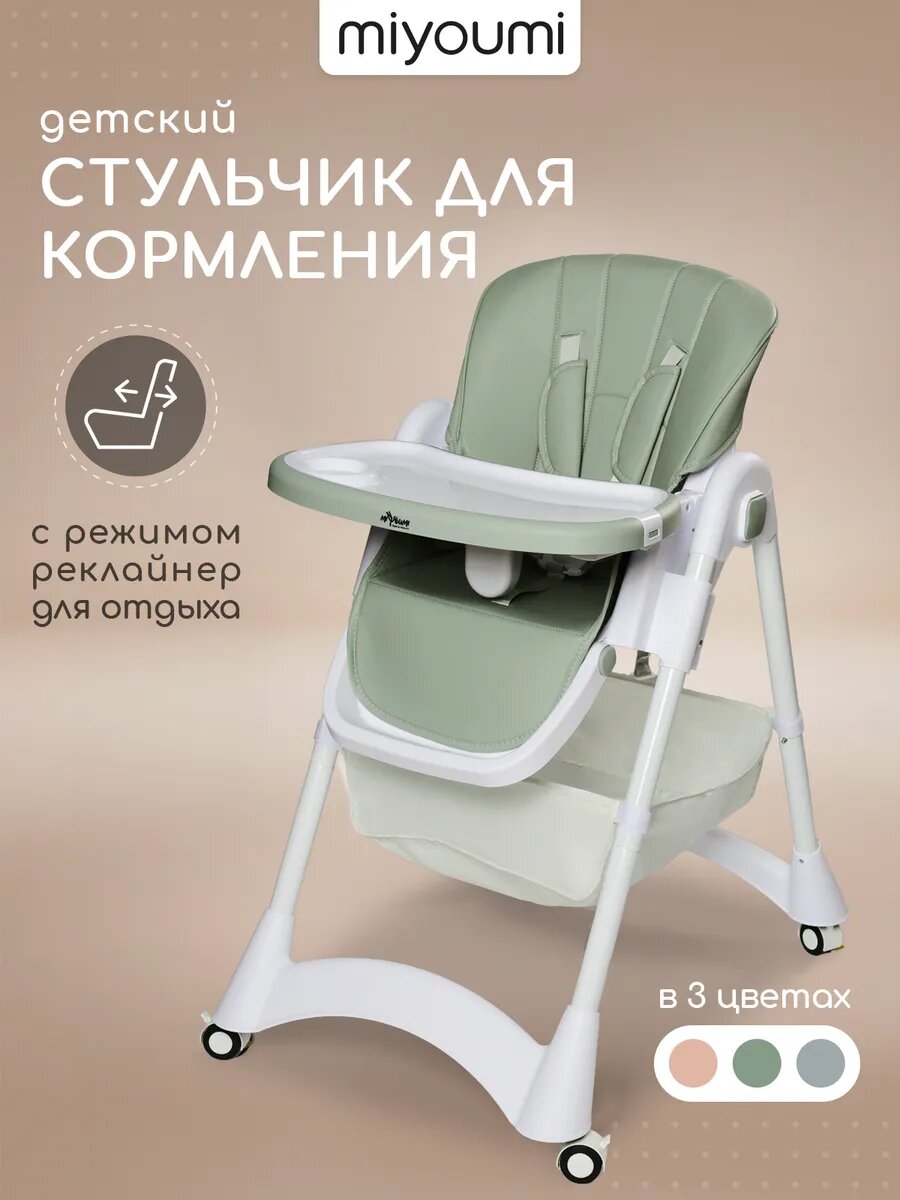 Стульчик для кормления детский Miyoumi складной, с режимом реклайнер
