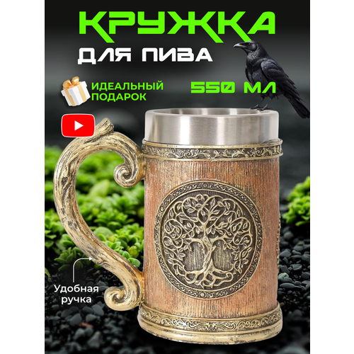 фото Пивная кружка с ручкой дерево 550 мл, кружка для пива с дизайном подарочная