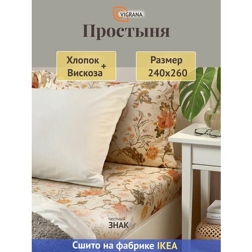 фото Простыня 240 см x 260 см vigrana "аселия", сатин, цветочный рисунок