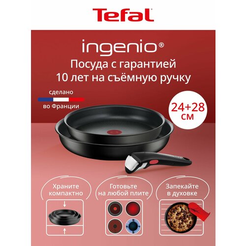фото Набор посуды со съемной ручкой tefal ingenio unlimited l7638942 3 предмета, 24/28 см, подходит для индукции