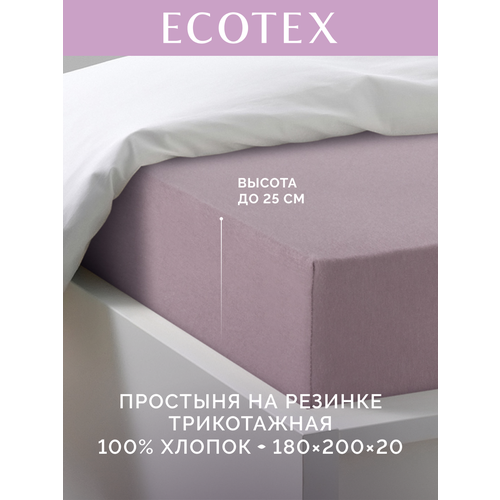 фото Простынь на резинке однотонная моноспейс (аналог икеа), бузина, евро, 180х200 ,100% хлопок, сатин, ecotex
