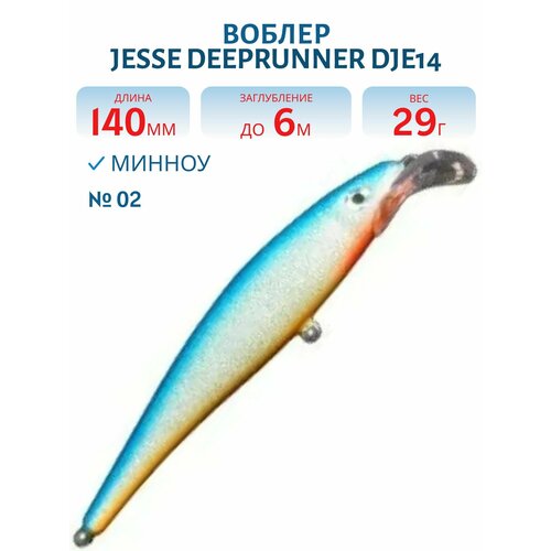 Воблер JESSE DEEPRUNNER DJE14, вес 29 гр, цвет 02