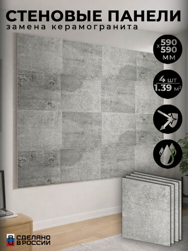 Изображение товара Стеновые панели ПВХ "Beton Teo", матовый, 4 шт. в комплекте (59 × 59 см)