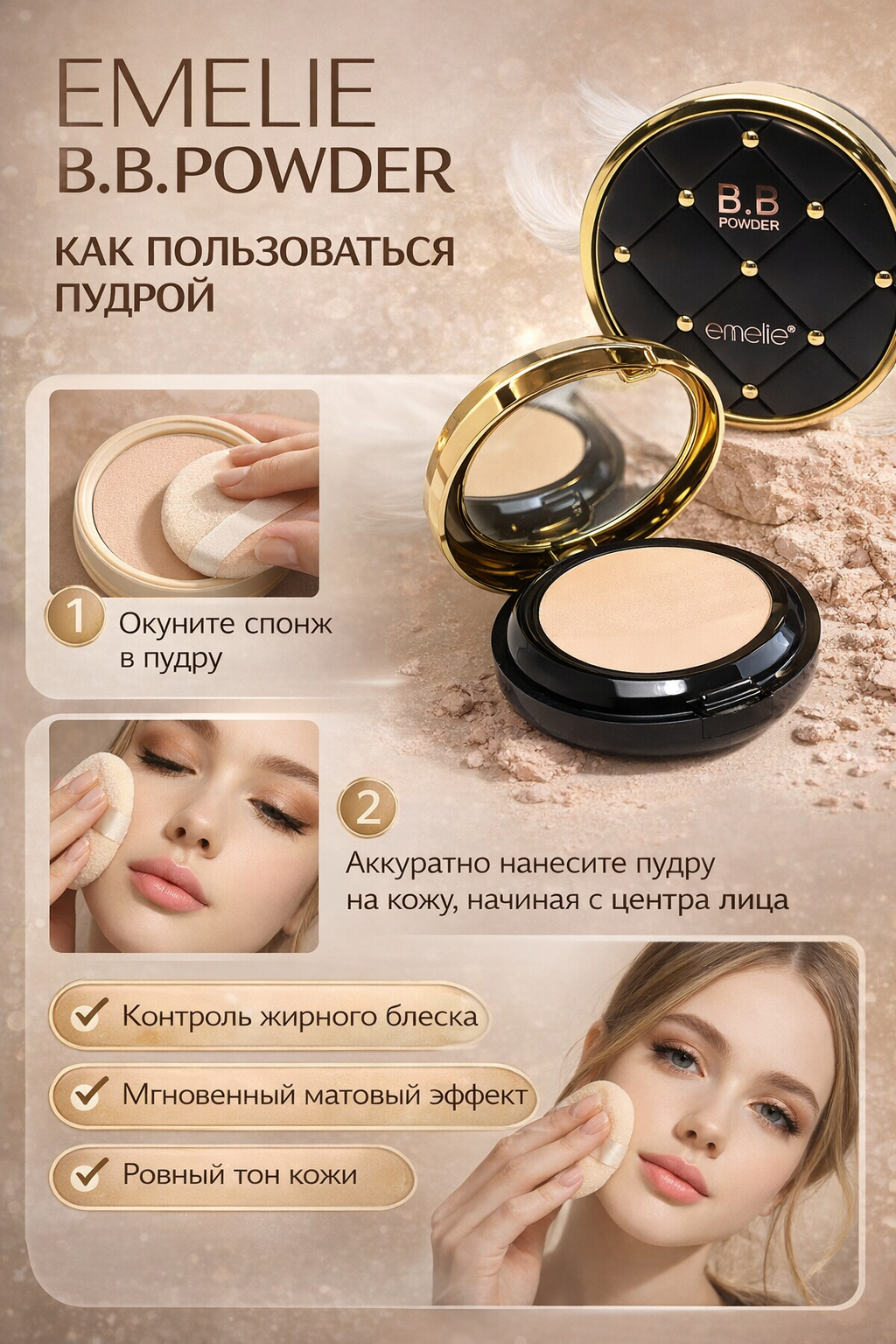 Профессиональный крем для лица для всех типов кожи Emelie B.B SPF15 — фото 1