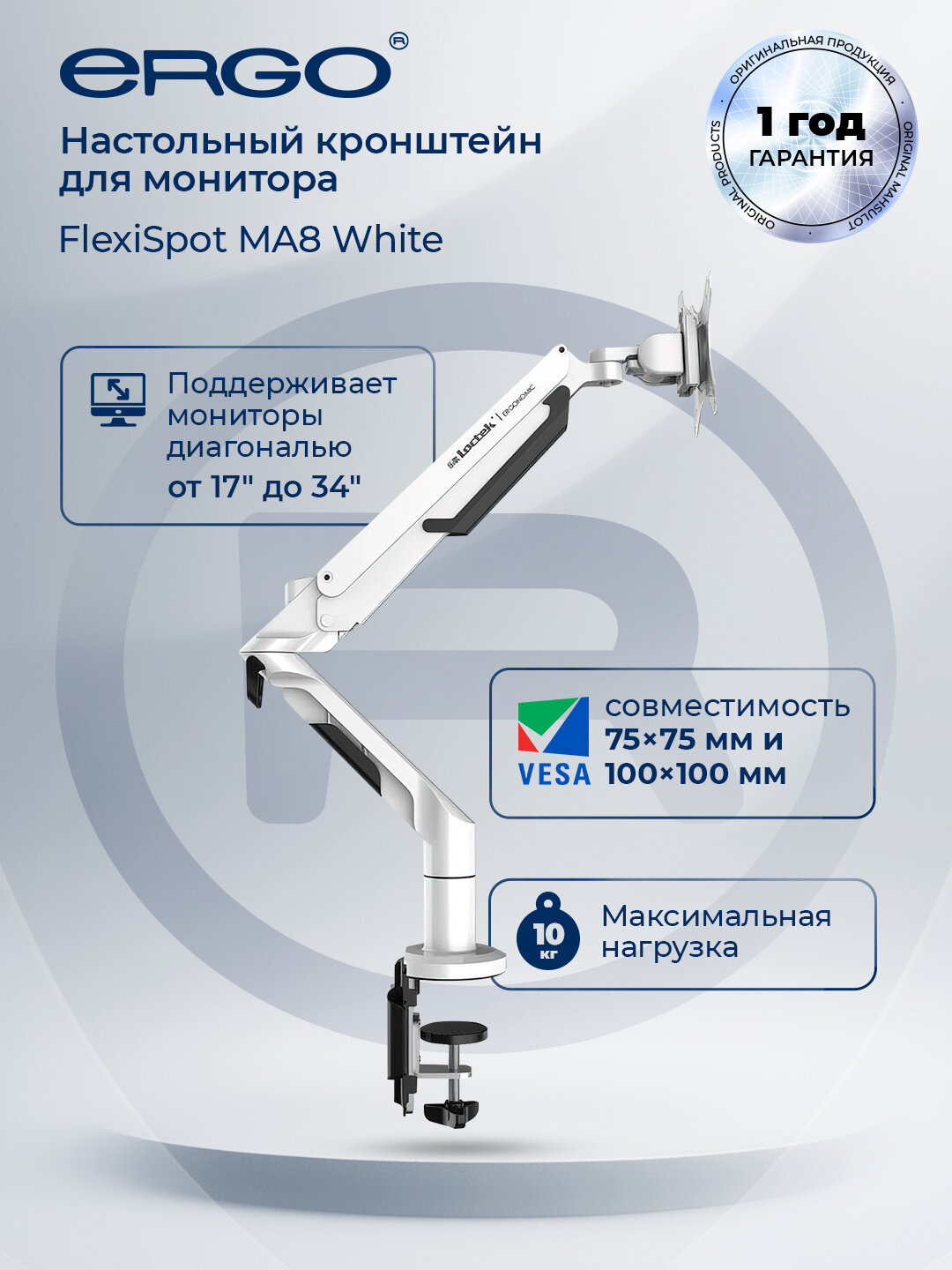 Кронштейн ERGO FlexiSpot, для монитора, белый, газлифт, наклонное/поворотное крепление