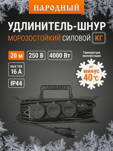 Изображение товара Удлинитель-шнур силовой на рамке, каучук, 20 метров, 3 розетки, КГ 4000Вт, серия "народная" TDM Electric