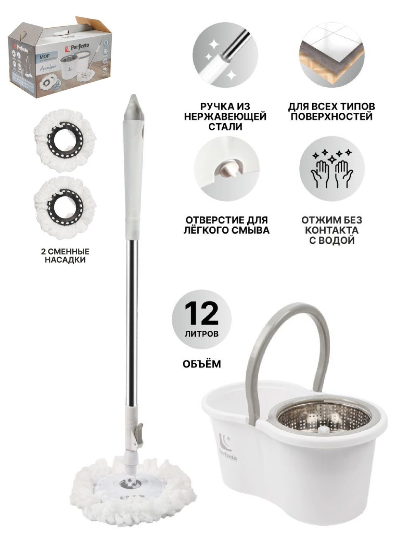 Швабра с отжимом и ведром для мытья пола PERFECTO LINEA AquaSpin бело-серая (43-452521)
