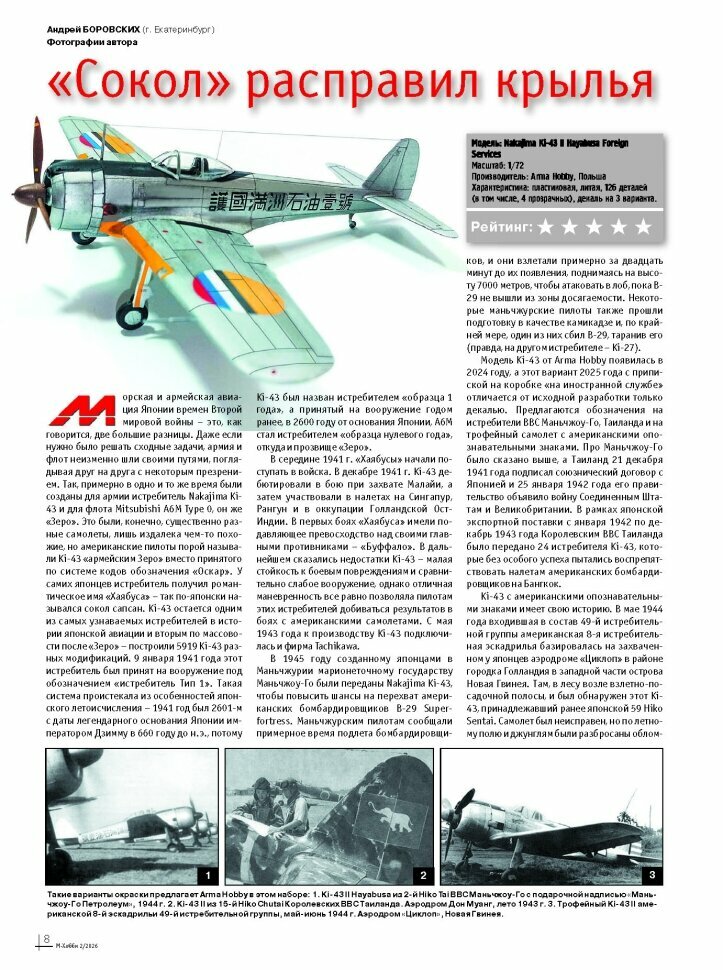 Журнал М-Хобби №2/2026 — фото 1