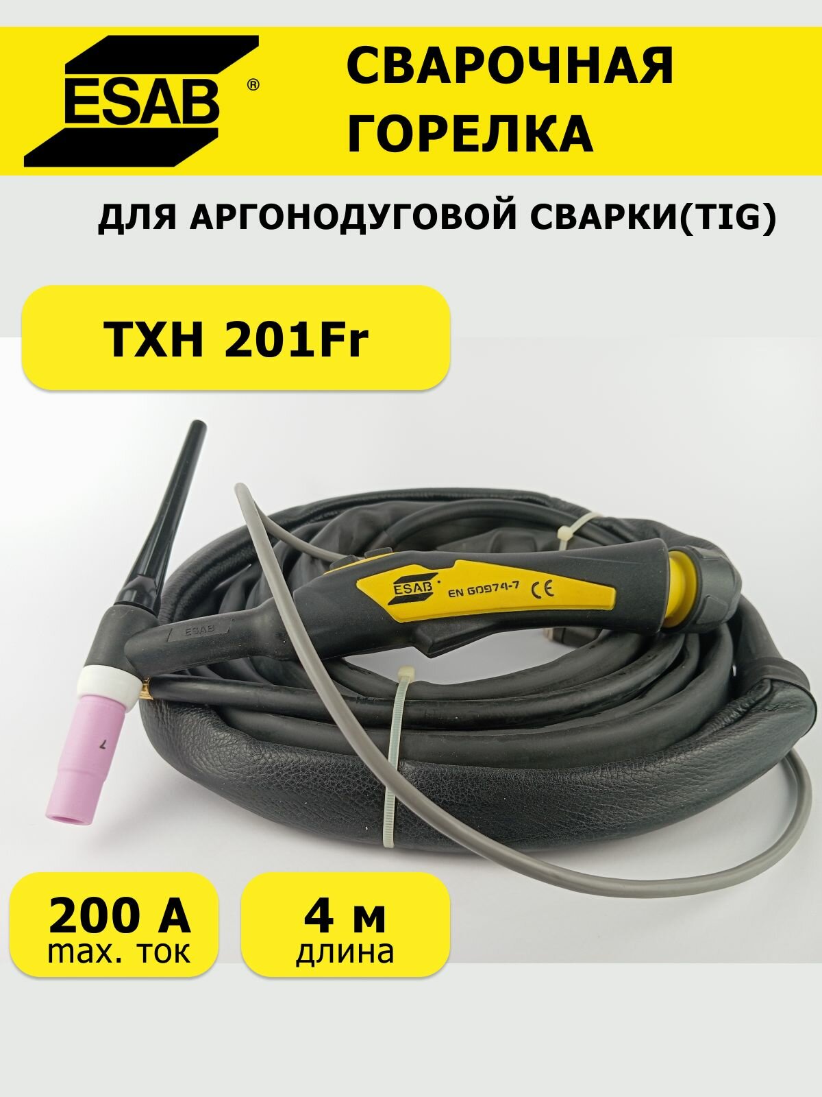 Горелка сварочная ESAB TIG, 1 шт, гибкая, управление на корпусе