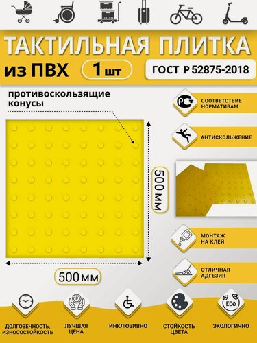Изображение товара Тактильная плитка ретайл из ПВХ 500х500 мм, предупреждающая, линейные конусы