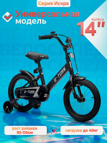 Изображение товара Велосипед детский двухколёсный + тренировочные колеса. Колёса 14 дюймов, чёрный цвет (арт. ВЛ-2693)
