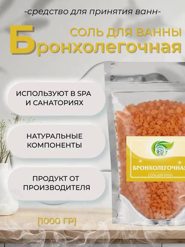 Изображение товара Тонус+ Морская соль для принятия ванны "Бронхолегочная" 1000 гр.