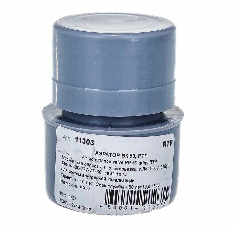 Клапан вакуумный (аэратор) PP D50 — фото 1