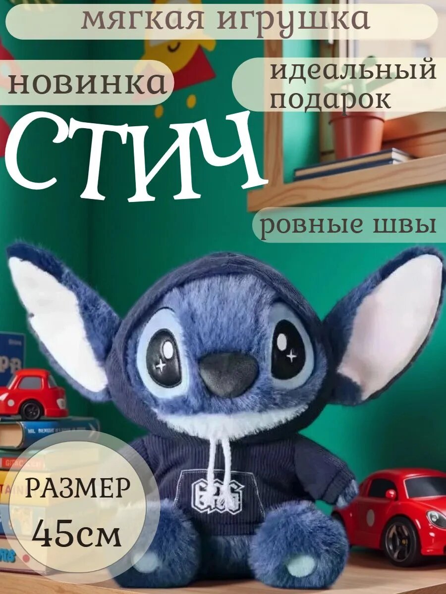 "Стич мягкая плюшевая игрушка 45 см, большой мягкий мультяшный